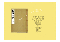 박지원의 열하일기-도강록, 심세편, 산장잡기-2