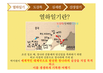 박지원의 열하일기-도강록, 심세편, 산장잡기-3