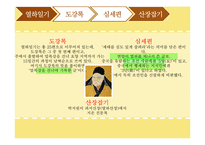 박지원의 열하일기-도강록, 심세편, 산장잡기-4