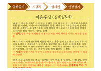 박지원의 열하일기-도강록, 심세편, 산장잡기-8
