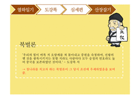 박지원의 열하일기-도강록, 심세편, 산장잡기-9