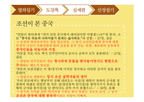 박지원의 열하일기-도강록, 심세편, 산장잡기-11
