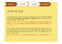 박지원의 열하일기-도강록, 심세편, 산장잡기-12