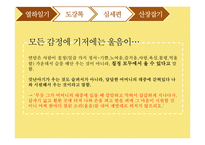박지원의 열하일기-도강록, 심세편, 산장잡기-15