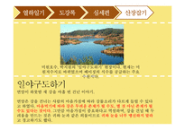 박지원의 열하일기-도강록, 심세편, 산장잡기-17