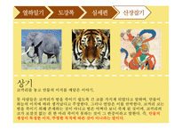 박지원의 열하일기-도강록, 심세편, 산장잡기-19