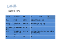 [사회복지] 영화 `아름다운 세상을 위하여` 사레 실천분석-5