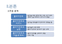 [사회복지] 영화 `아름다운 세상을 위하여` 사레 실천분석-6