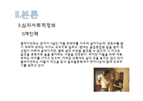[사회복지] 영화 `아름다운 세상을 위하여` 사레 실천분석-8