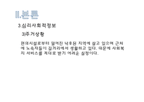 [사회복지] 영화 `아름다운 세상을 위하여` 사레 실천분석-11