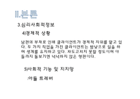[사회복지] 영화 `아름다운 세상을 위하여` 사레 실천분석-12