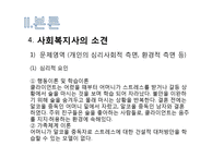 [사회복지] 영화 `아름다운 세상을 위하여` 사레 실천분석-14