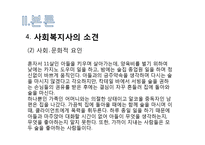 [사회복지] 영화 `아름다운 세상을 위하여` 사레 실천분석-15