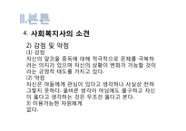 [사회복지] 영화 `아름다운 세상을 위하여` 사레 실천분석-16