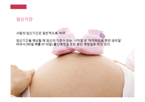 [성심리] 임신과정속 남녀 심리변화와 성병-3