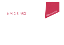 [성심리] 임신과정속 남녀 심리변화와 성병-4