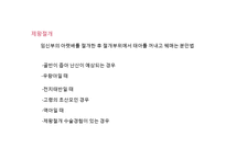[성심리] 임신과정속 남녀 심리변화와 성병-15