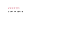 [성심리] 임신과정속 남녀 심리변화와 성병-20
