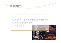 자유무역은 경제적 번영에 도움이 되는가-2
