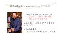 자유무역은 경제적 번영에 도움이 되는가-6