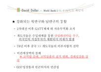 자유무역은 경제적 번영에 도움이 되는가-7