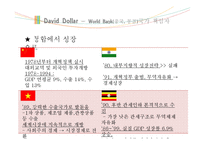 자유무역은 경제적 번영에 도움이 되는가-8