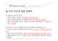 자유무역은 경제적 번영에 도움이 되는가-11