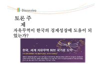 자유무역은 경제적 번영에 도움이 되는가-15