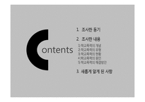 학교폭력의 현황과 원인 및 해결방안-2
