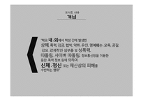 학교폭력의 현황과 원인 및 해결방안-4