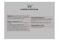 학교폭력의 현황과 원인 및 해결방안-8
