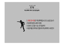 학교폭력의 현황과 원인 및 해결방안-11