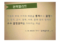 중국 권력 엘리트와 부패 문제-3