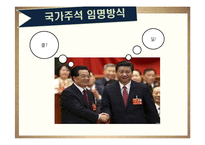 중국 권력 엘리트와 부패 문제-7