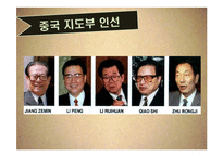 중국 권력 엘리트와 부패 문제-8