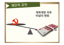 중국 권력 엘리트와 부패 문제-14