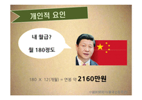 중국 권력 엘리트와 부패 문제-15