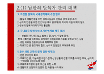 탈북자 대책 현황과 방향 제안-12