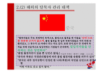 탈북자 대책 현황과 방향 제안-19