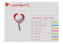 게슈탈트 치료 및 사례-2