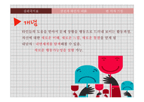 게슈탈트 치료 및 사례-3