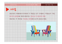 게슈탈트 치료 및 사례-7