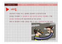게슈탈트 치료 및 사례-9