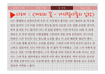 게슈탈트 치료 및 사례-16