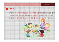 게슈탈트 치료 및 사례-18