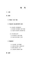 [범죄심리] 우범곤사건으로 본 사이코패스범죄 및 경찰범죄-2