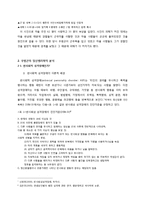 [범죄심리] 우범곤사건으로 본 사이코패스범죄 및 경찰범죄-6