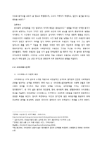 [범죄심리] 우범곤사건으로 본 사이코패스범죄 및 경찰범죄-8