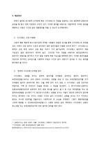 [범죄심리] 우범곤사건으로 본 사이코패스범죄 및 경찰범죄-11