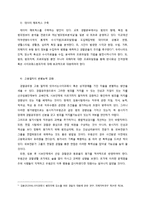 [범죄심리] 우범곤사건으로 본 사이코패스범죄 및 경찰범죄-12